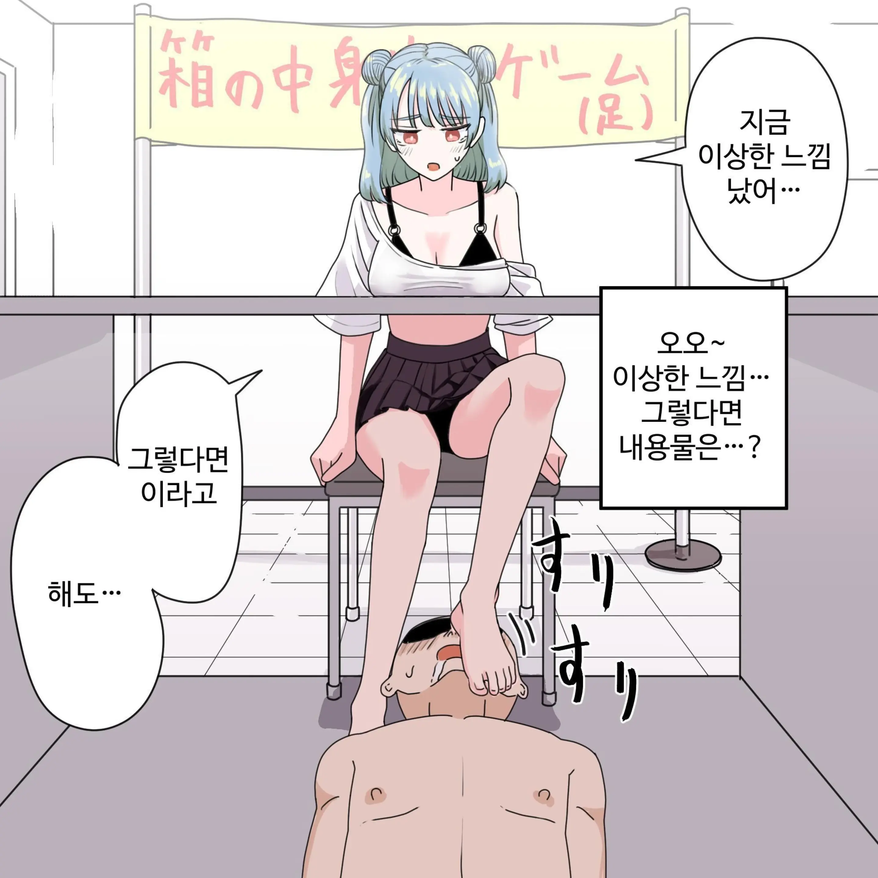 Ashi De Hako No Nakami Ate
